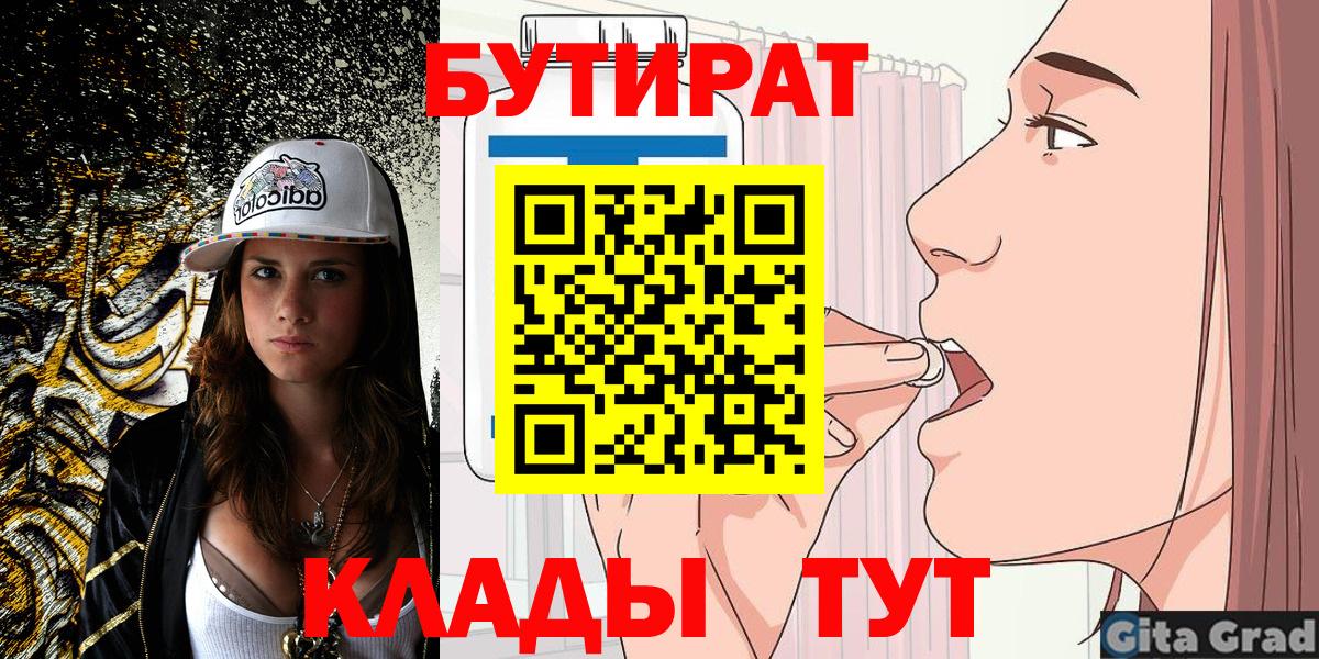 Заринск  БУТИРАТ GHB  Вход с VPN 