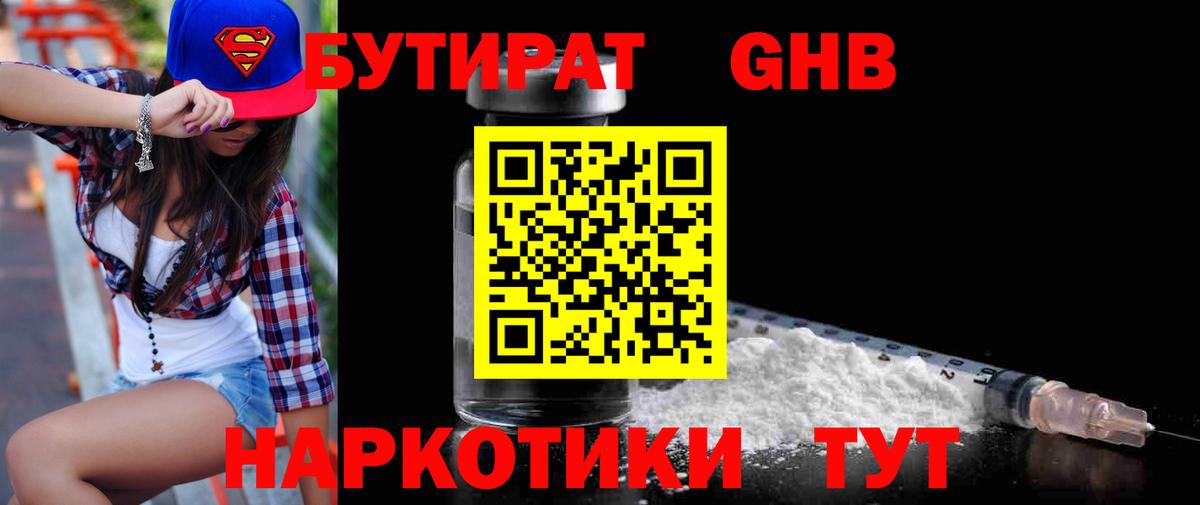 БУТИРАТ вода Заринск