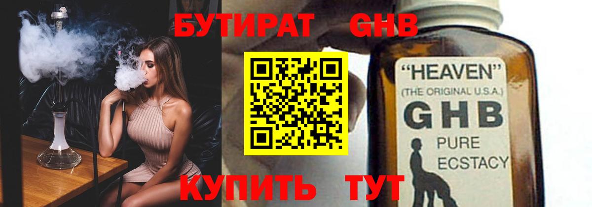 Бутират 99%  Заринск 