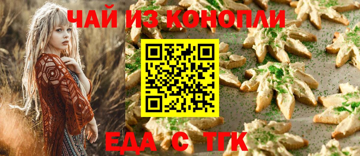 Еда ТГК конопля  Вход с VPN  Заринск 
