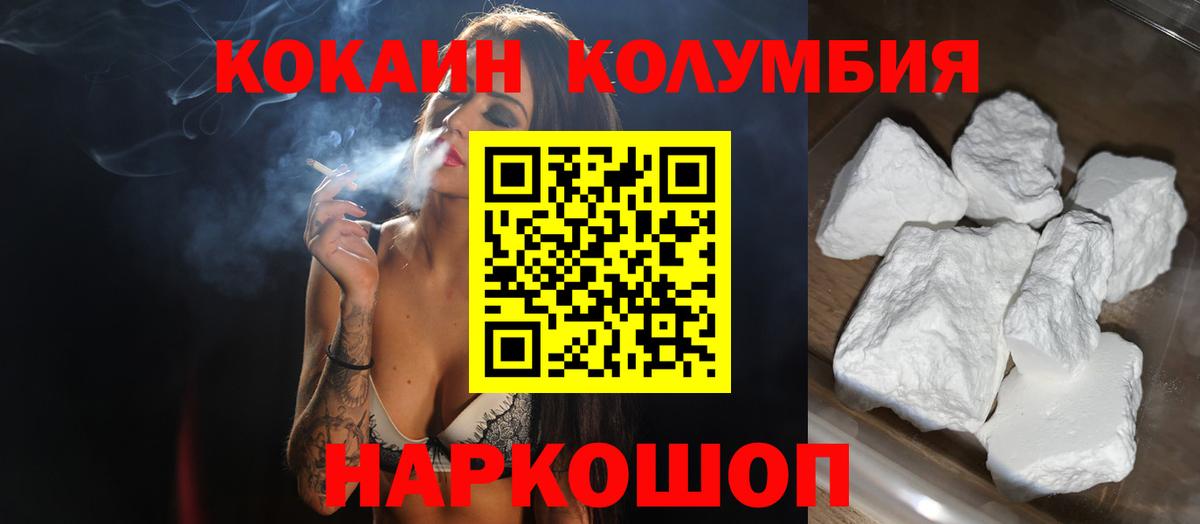 КОКАИН Колумбийский Заринск