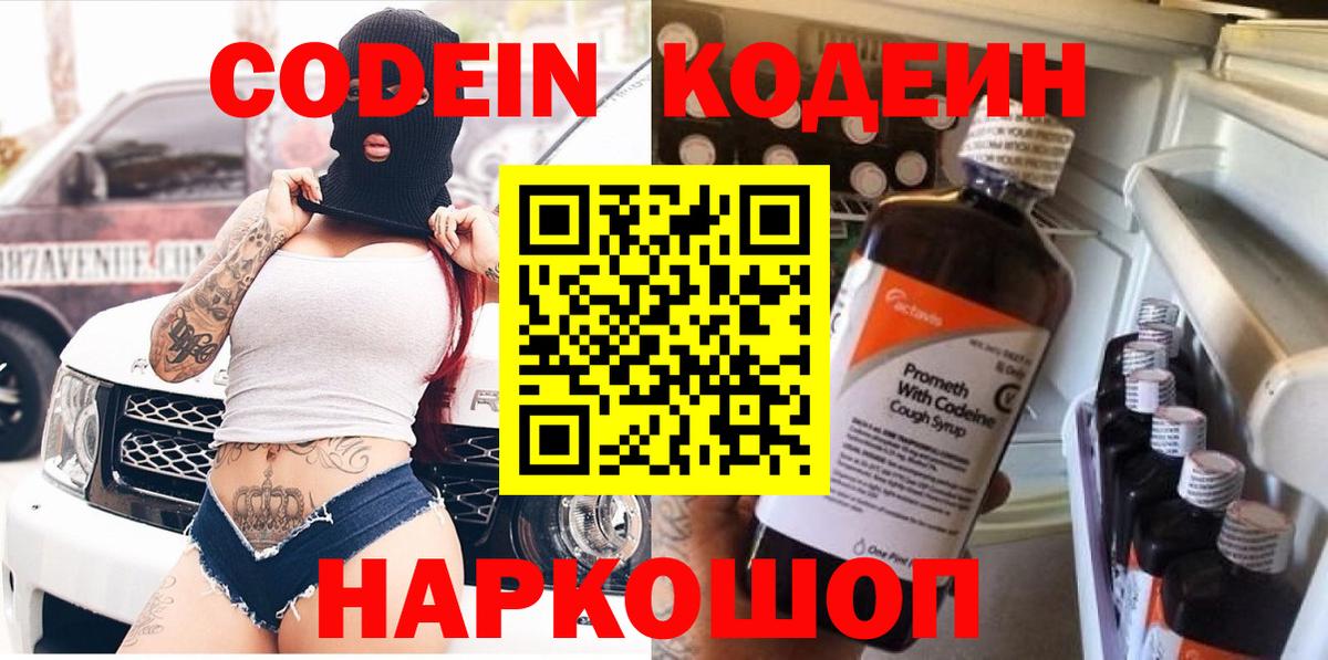Кодеиновый сироп Lean напиток Lean (лин) Заринск