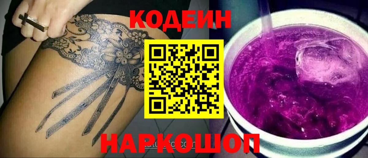 Кодеиновый сироп Lean напиток Lean (лин)  Вход с VPN  Заринск 