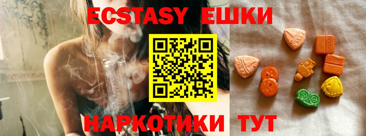 Ecstasy таблы Заринск