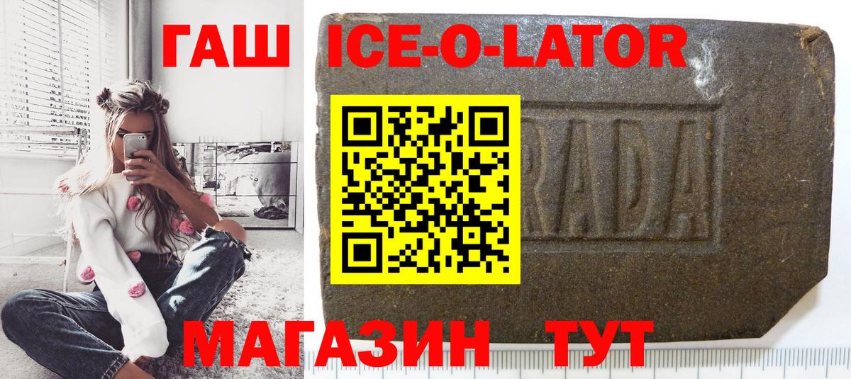 Заринск  Гашиш Ice-O-Lator  ГАШИШ Изолятор  Вход с VPN 