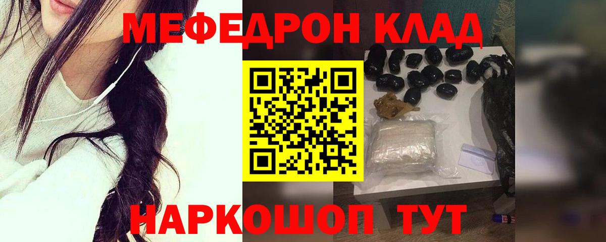 Меф мяу мяу Заринск