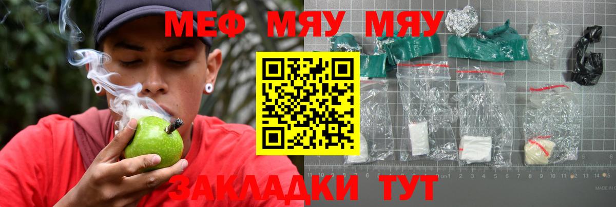 Меф мяу мяу кристаллы Заринск