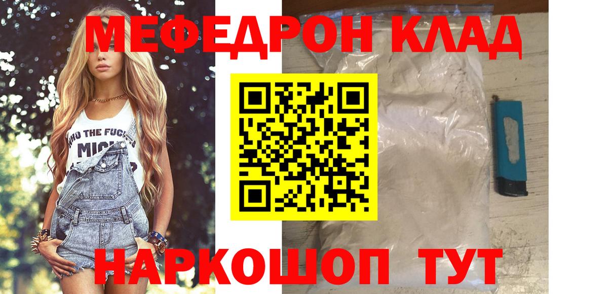 Мефедрон  что такое   МЯУ-МЯУ мука  Заринск  Меф mephedrone  Вход с VPN  МЯУ-МЯУ 