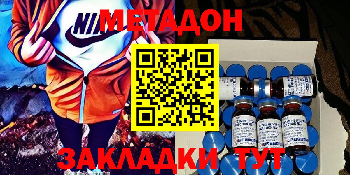 Метадон methadone Заринск