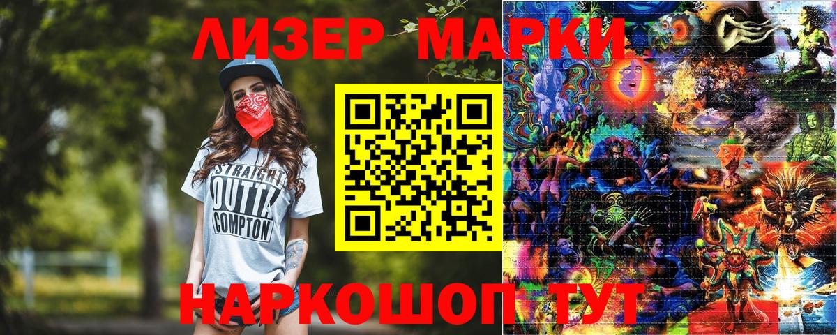 Наркотические марки 1,5мг  Заринск 